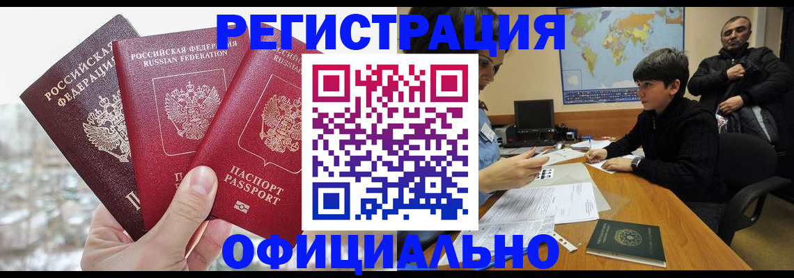 прописка от собственника в Валуйках