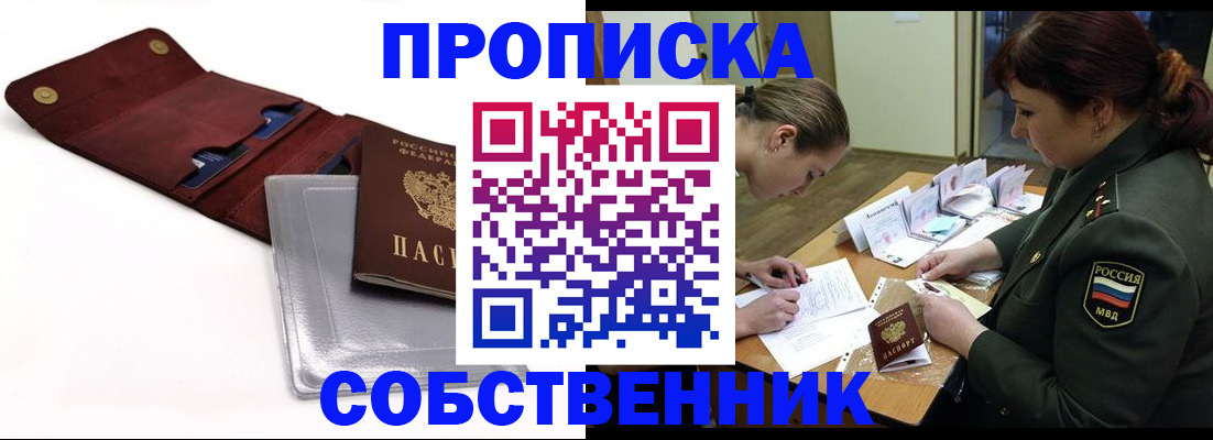 временная регистрация недорого в Валуйках
