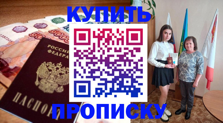прописка для школы в Валуйках