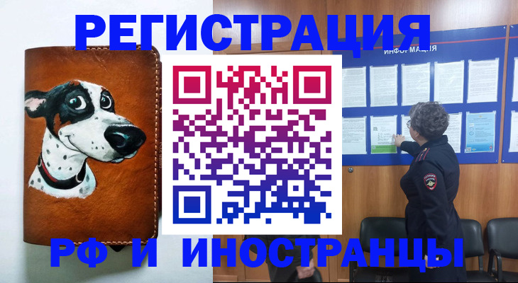 временная регистрация законно в Валуйках