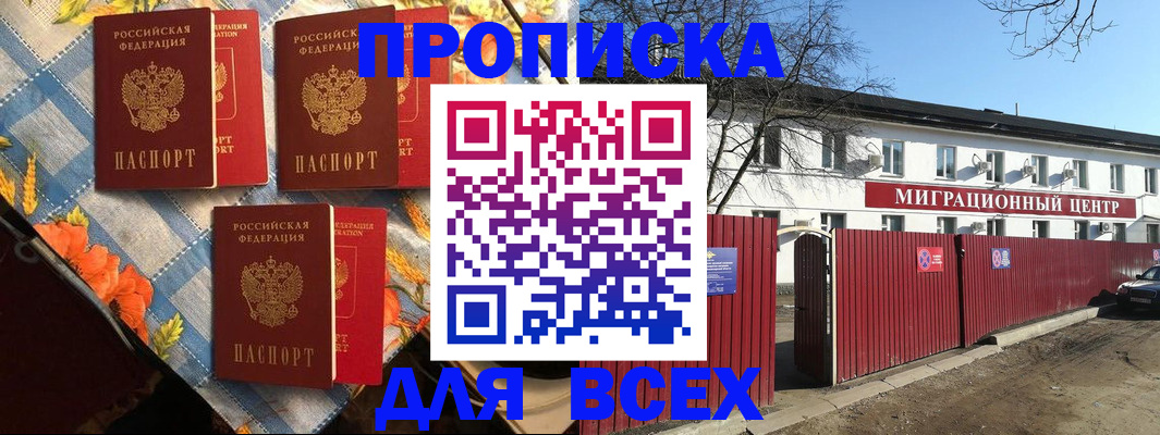 прописка гарантия в Валуйках