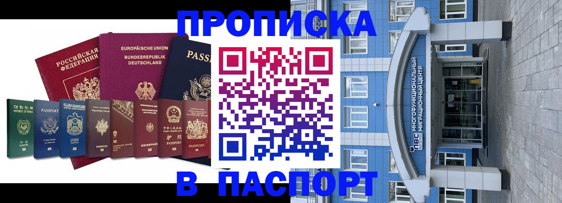 прописка штамп в Валуйках